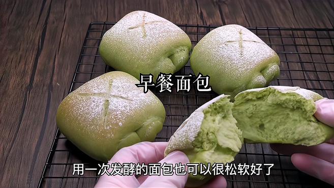 比蛋糕店还软,一次发酵的抹茶早餐面包,做法简单一学就会