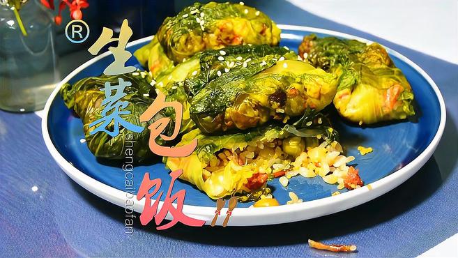 米饭的花样吃法之菜包饭