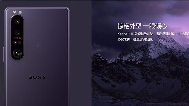 [图]索尼Xperia 1 III发布!4K 120Hz续航堪忧?