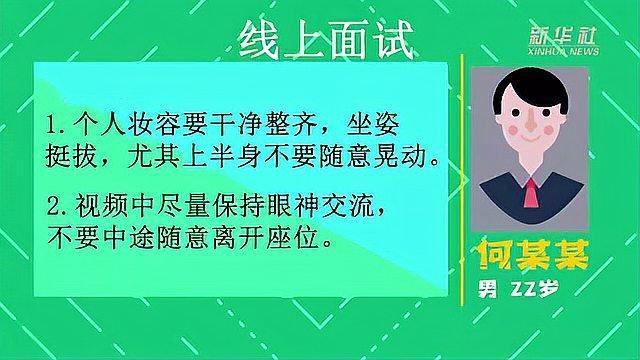 [图]经验不够?这份求职“面试秘籍”快收好!