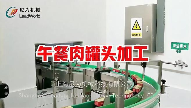 火锅必点午餐肉的制作过程|午餐罐头生产线