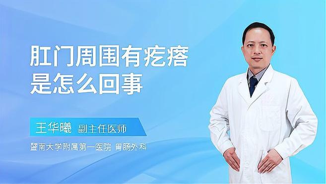 肛门周围有疙瘩是怎么回事?不妨听听专家的科普