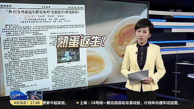 河南郑州:职校校长发论文称可将熟鸡蛋返生并孵出小鸡