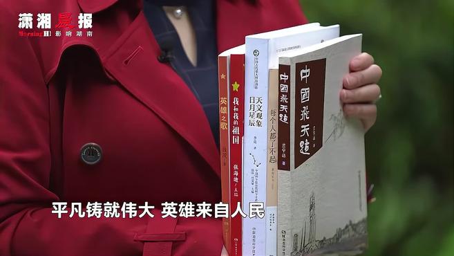 [图]建党100周年回忆录之《英雄之歌》，作家汤素兰：平凡铸就伟大，英雄来自人民