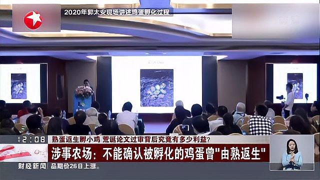 熟蛋返生孵小鸡 荒诞论文过审背后究竟有多少利益?郑州市场监管部门对涉事职校和农场展开调查