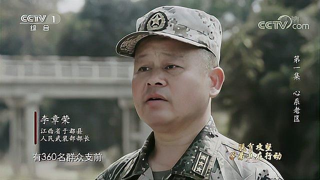 [图]《情怀与担当——脱贫攻坚子弟兵在行动》第一集 心系老区