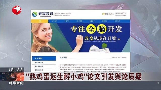 “熟鸡蛋返生孵小鸡”论文引发舆论质疑:河南郑州——对论文作者学校开展全面调查