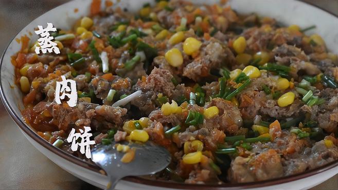 孩子不爱吃饭 可以试试这道胡萝卜玉米蒸肉饼营养又好吃