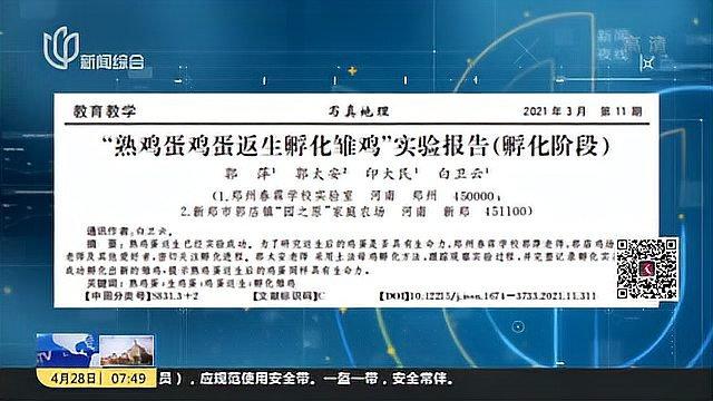 “熟蛋返生孵小鸡”论文作者郭某:系朋友代写,向公众道歉