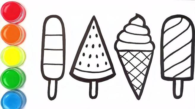 儿童绘画|教孩子画雪糕、甜筒简笔画并上色