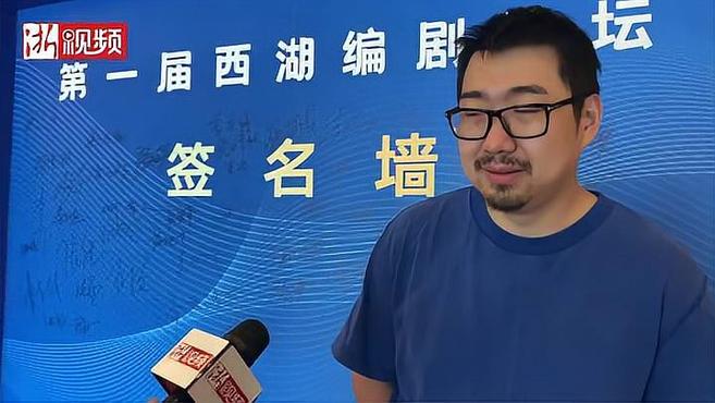 首届西湖编剧论坛上 南派三叔透露关于“良渚”的小说即将上市