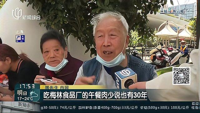 城事晚高峰:“五五购物节”又来了!了解这些信息“抢占先机”——老品牌新包装 梅林罐头亮相购