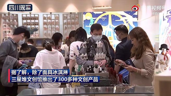 三星堆出品青铜面具冰激凌