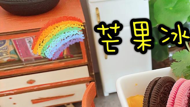 只要一个芒果就可以做冰淇淋,口感香甜软密,比哈根达斯还好吃