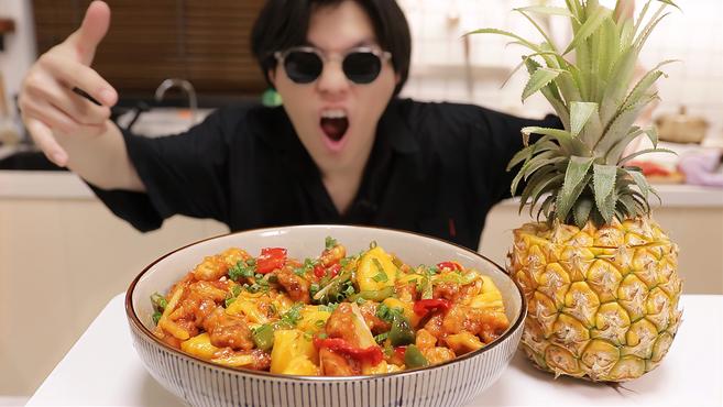 菠萝咕咾肉竟是这样做?这款粤菜绝了!清爽酸甜外酥里嫩!