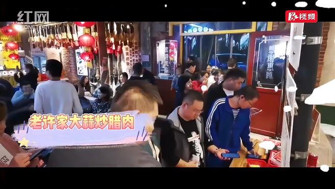 视频丨长沙成全国“顶流” 网红城市 多家餐饮销售再创新高