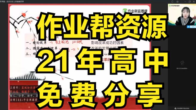 [图]作业帮免费下载作业帮资源管理系统怎么进作业帮网课是正规平台吗