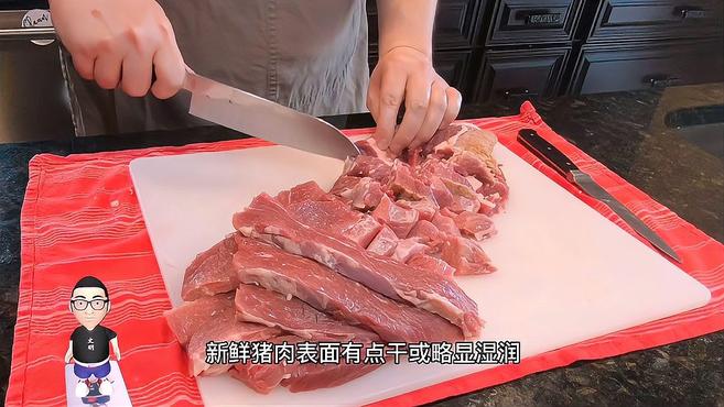 如何看猪肉的新鲜程度?