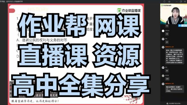 作业帮直播课作业帮共享vip密码作业帮英语直播课