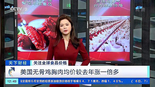 美国无骨鸡胸肉均价涨一倍!业内人士:可能出现鸡肉短缺问题