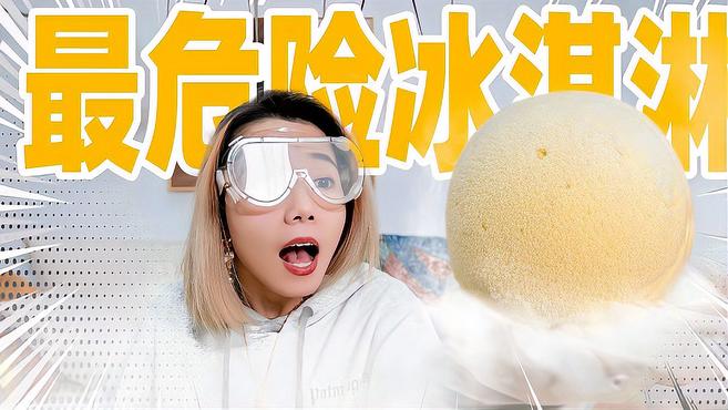奶油扔进-200度的液氮里！不可思议的一幕发生了！