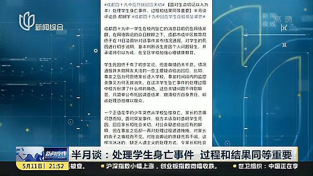 [图]半月谈:处理学生身亡事件 过程和结果同等重要