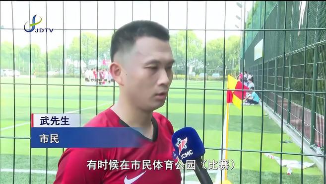 菊园新区永新路足球场正式启用