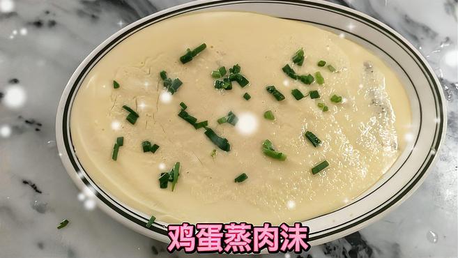 家常菜肉末蒸蛋,简单美味嫩滑,大人小孩都爱吃,拌饭神菜