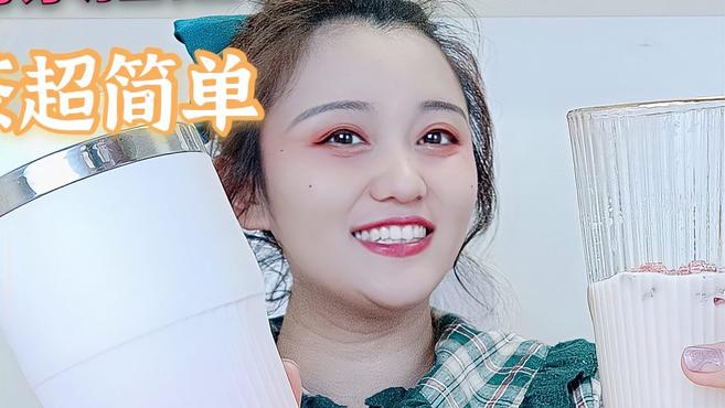 10分钟就能来杯奶茶,在家实现奶茶自由!懒人的全自动圈厨奶茶机