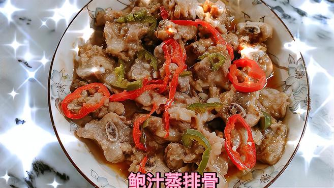 家常菜鲍汁排骨,鲜嫩多汁,看着都流口水,你来尝试一下?
