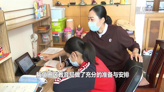 营口鲅鱼圈线上开课堂 学习不打烊