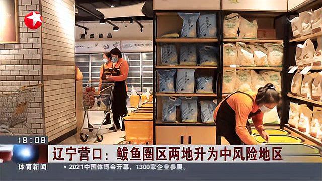 辽宁营口:鲅鱼圈区重点区域每天一次集中消杀