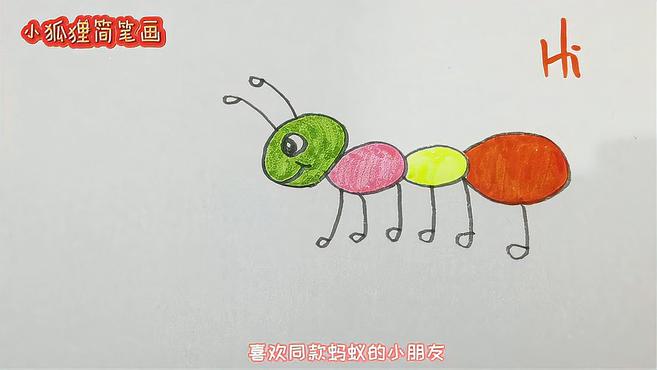蚂蚁简笔画,画法超级简单哦