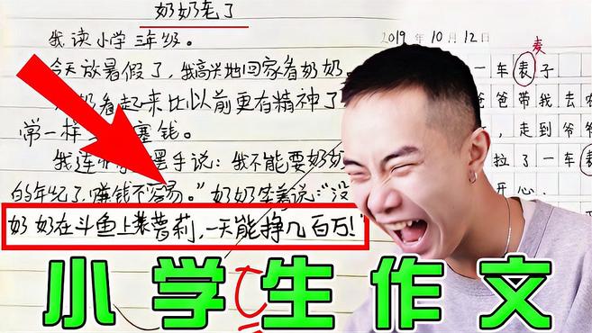 奶奶在斗鱼装萝莉?一天赚一百万!我头都笑飞了