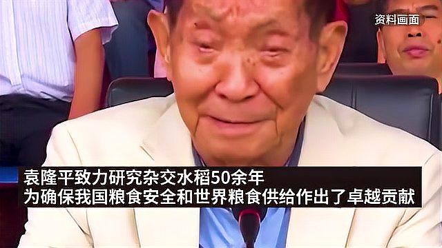 [图]袁隆平生前说还有两个梦，禾下乘凉梦和杂交水稻覆盖全球梦