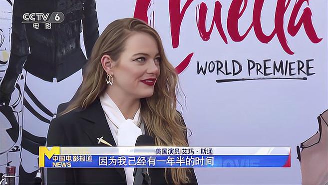 迪士尼新片《黑白魔女库伊拉》首映 好莱坞正重新步入正轨