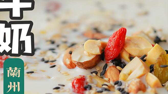 不放糖的兰州传统甜品「醪糟牛奶鸡蛋」温柔清甜又滋补!