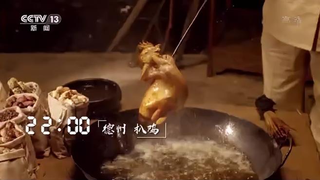 今日中国·山东|从泰山日出到泉城夜宴,看山东24小时都发生了什么