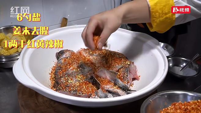 红色小站|湖南名菜剁椒鱼头怎么做?戳开视频研究研究!
