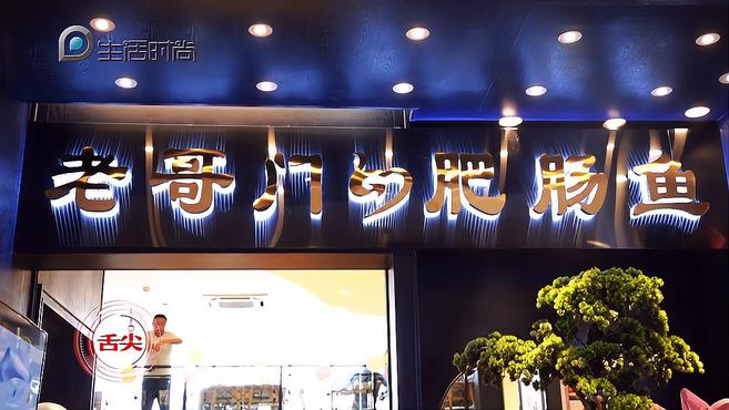 老哥门肥肠鱼台标视频