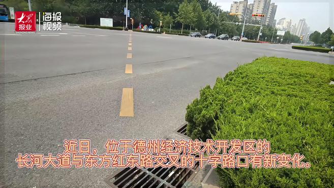 [图]德州这个路口有新变化 增设导流线和绿色人行道