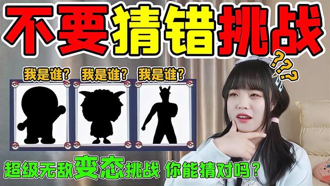 超难不要猜错挑战!这些动漫人物,你能全部猜对吗?