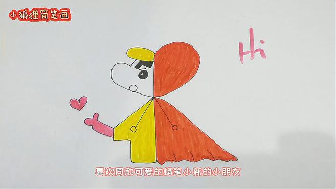 超萌蜡笔小新简笔画,可爱到爆炸