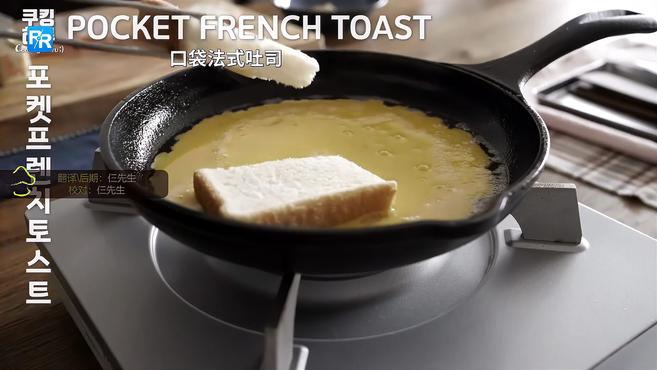 芝士火腿法式吐司ASMR