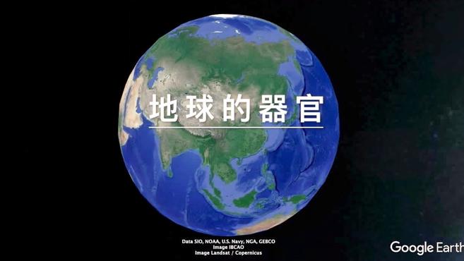 [图]原来地球也有器官?地球之眼,地球之耳,地球之肺分别是什么?