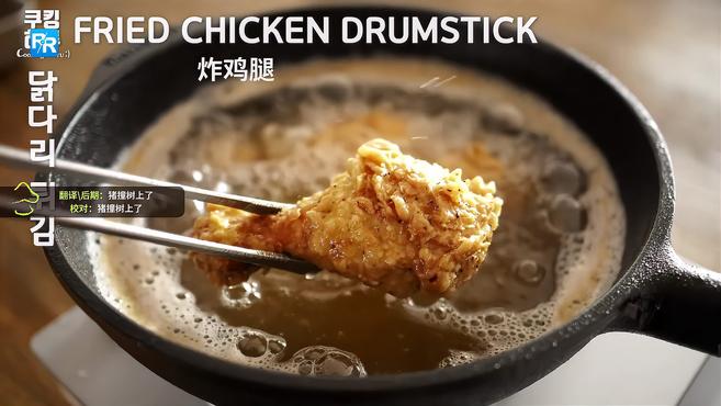 KFC式炸鸡腿
