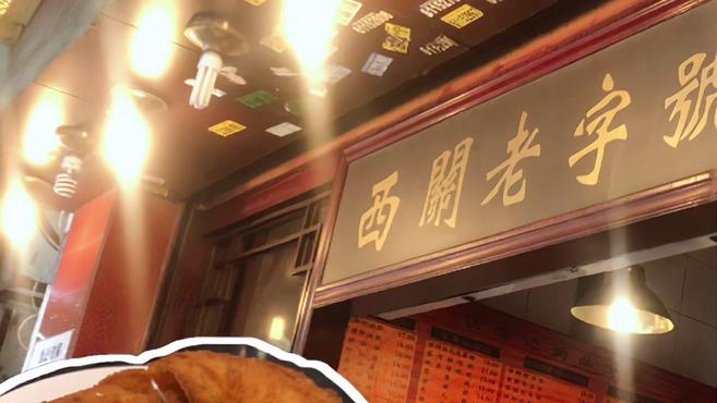西关一绝,广州40年历史粥店和80年历史咸煎饼,你吃过么?