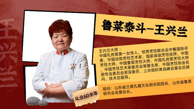 创业访谈录|鲁菜泰斗王兴兰