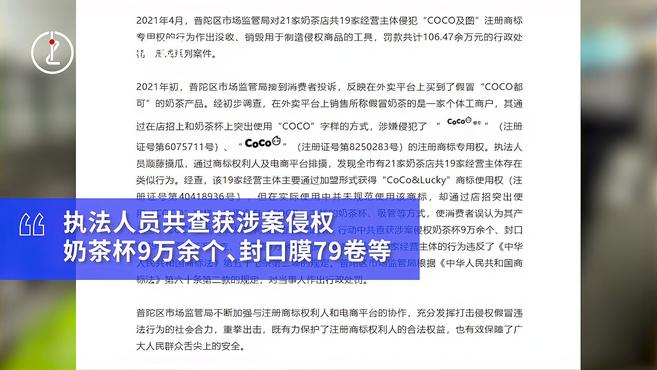 上海查处21家假CoCo奶茶店,涉案侵权奶茶杯9万余个