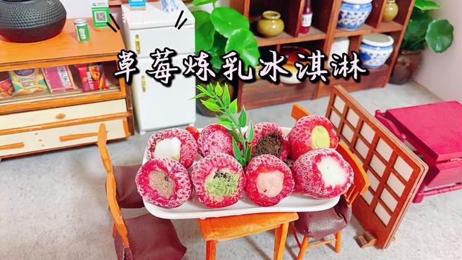 加点酸奶就能做的草莓炼乳冰淇淋,口感冰凉酸甜,比哈根达斯好吃